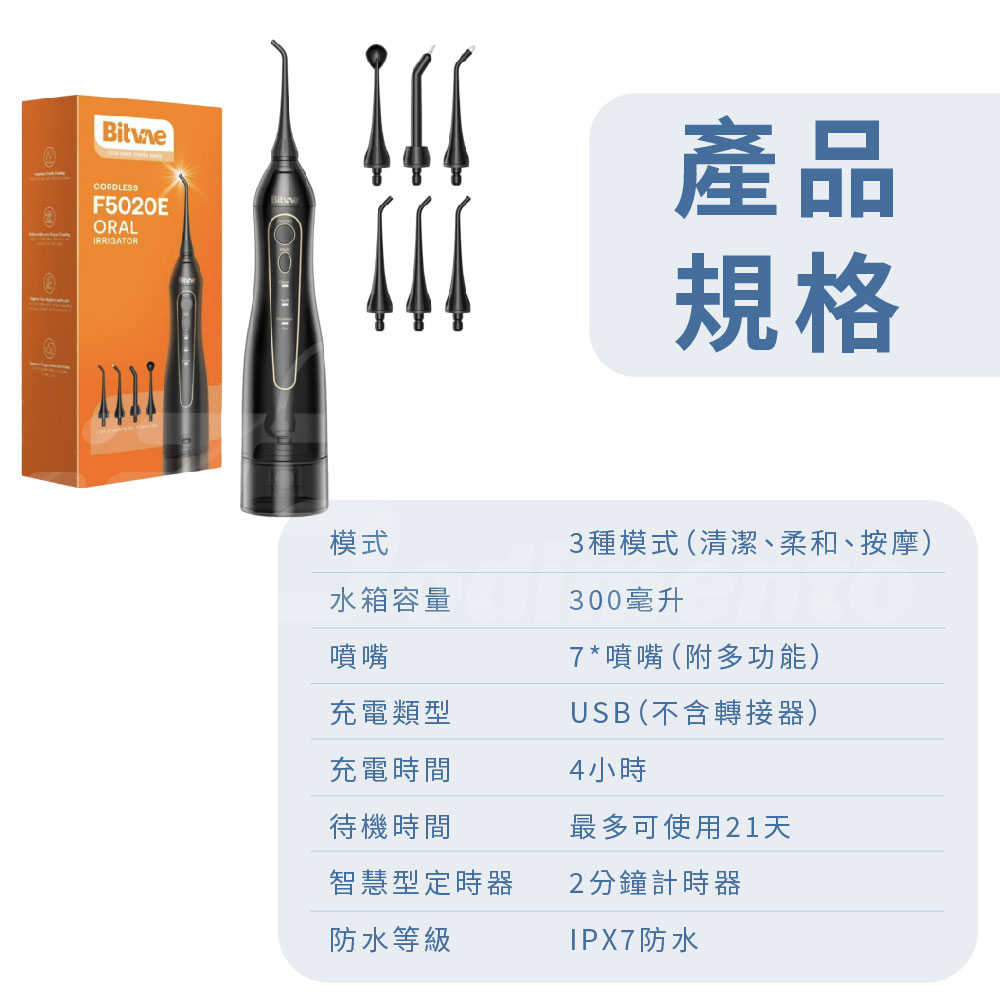 【暢銷美國】Bitvae F5020E 無線便攜沖牙機｜360°旋轉強勁水柱｜USB快充｜21天長效續航｜附旅行刷頭 超