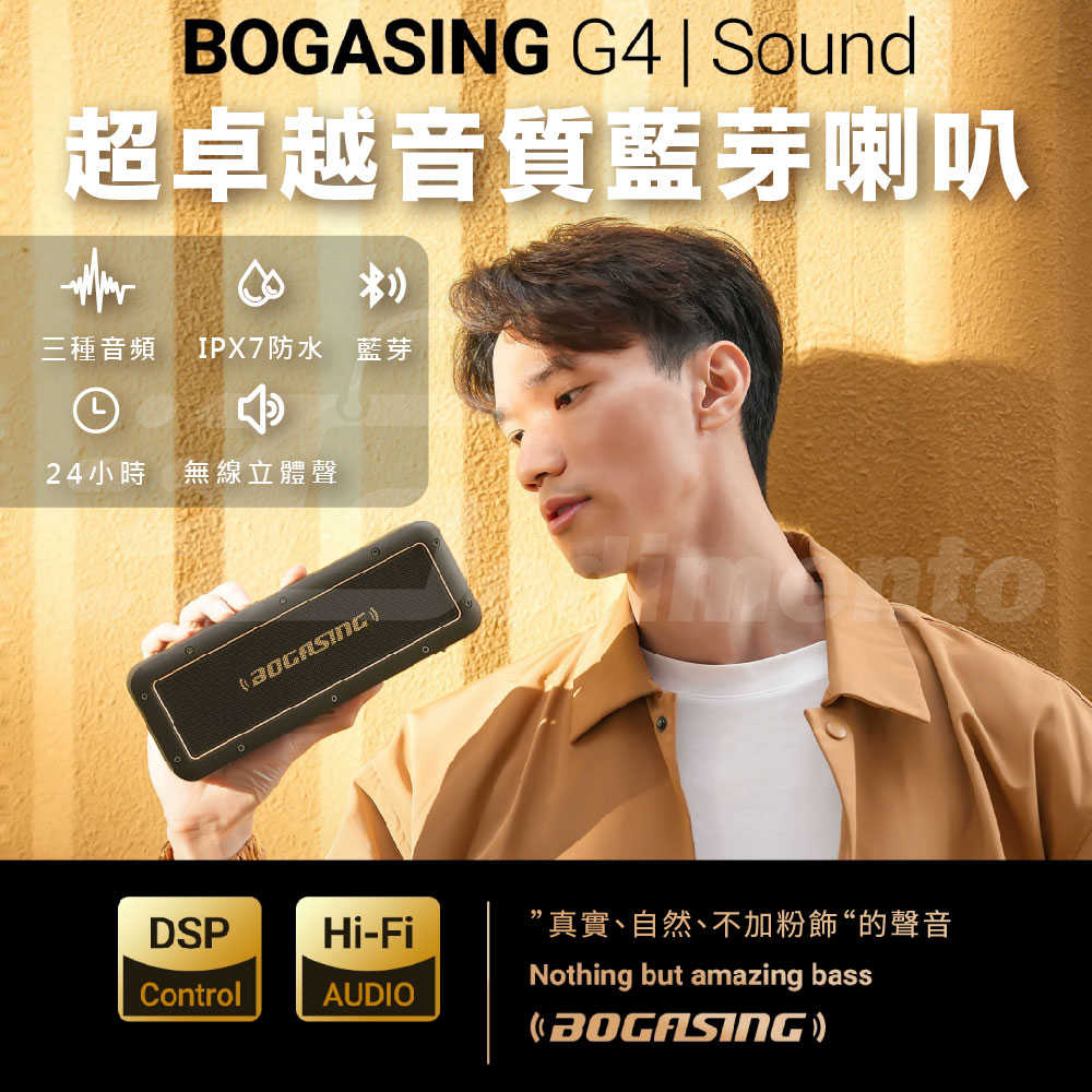 柏林之聲 BOGASING G4 50W TWS串聯平衡音效 支援EQ/TF卡/AUX喇叭|豐富低音藍芽喇叭 I