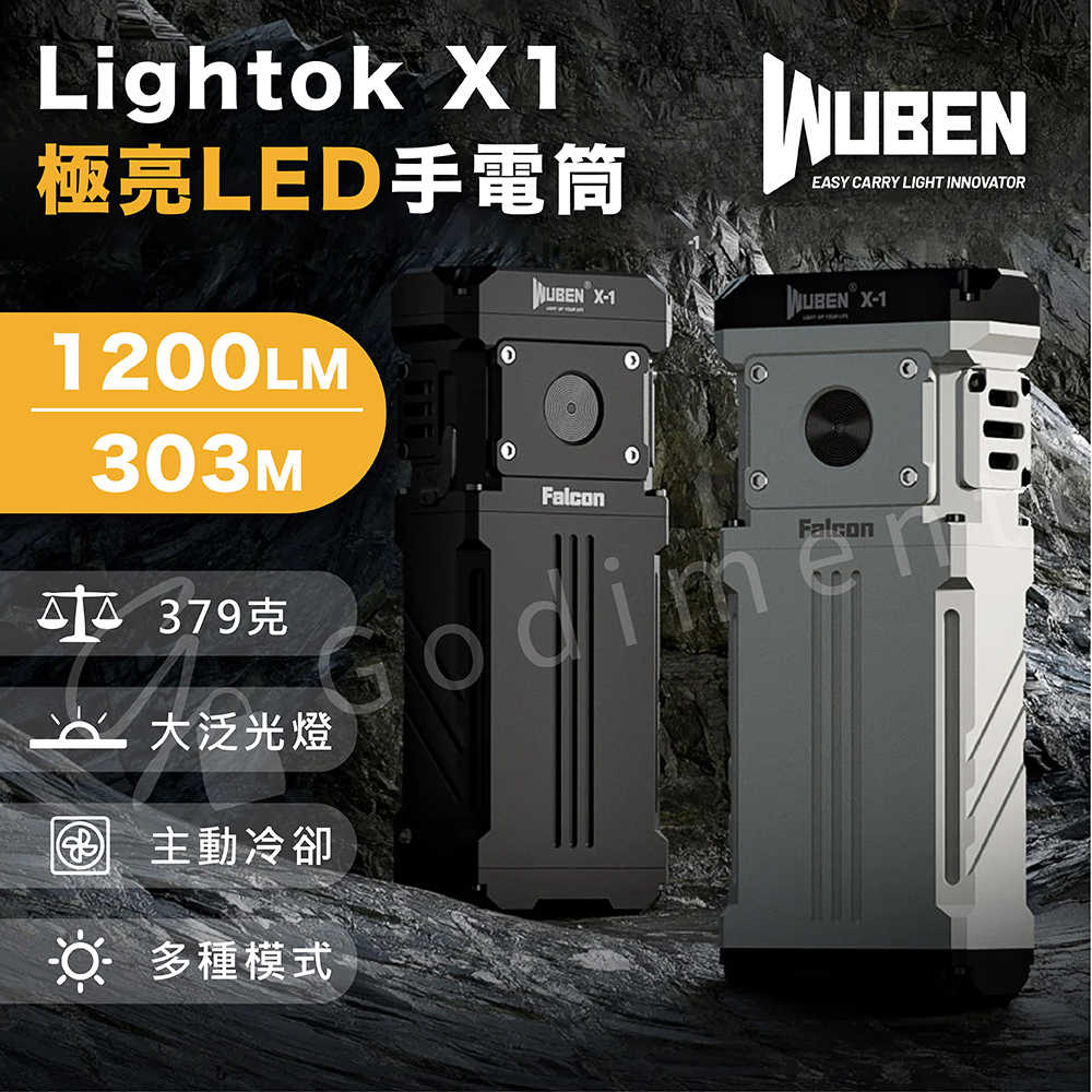 WUBEN X1 1200流明 可充電手電筒 強光便攜燈 高亮戶外露營燈 夜晚手電筒 照明燈
