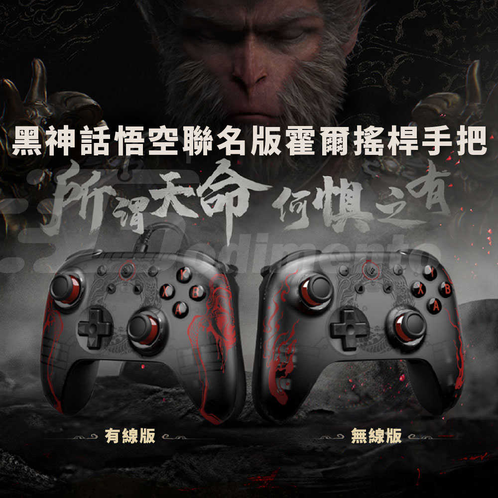 Godimento 黑神話悟空聯名版遊戲手把 PC電腦安卓有線連接霍爾搖桿 電腦手把 NS/Switch/PS5