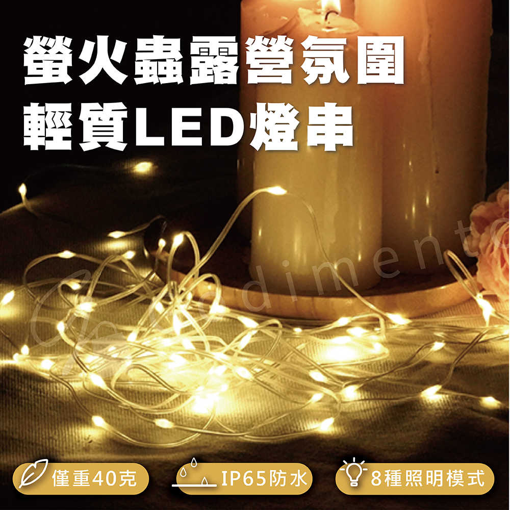 KLARUS CL6 LED燈串 火熱露營氣氛輕型 銅線燈螢火蟲燈 房間裝飾燈 裝飾婚禮拍照背景燈氣氛燈 聖誕節 求婚燈
