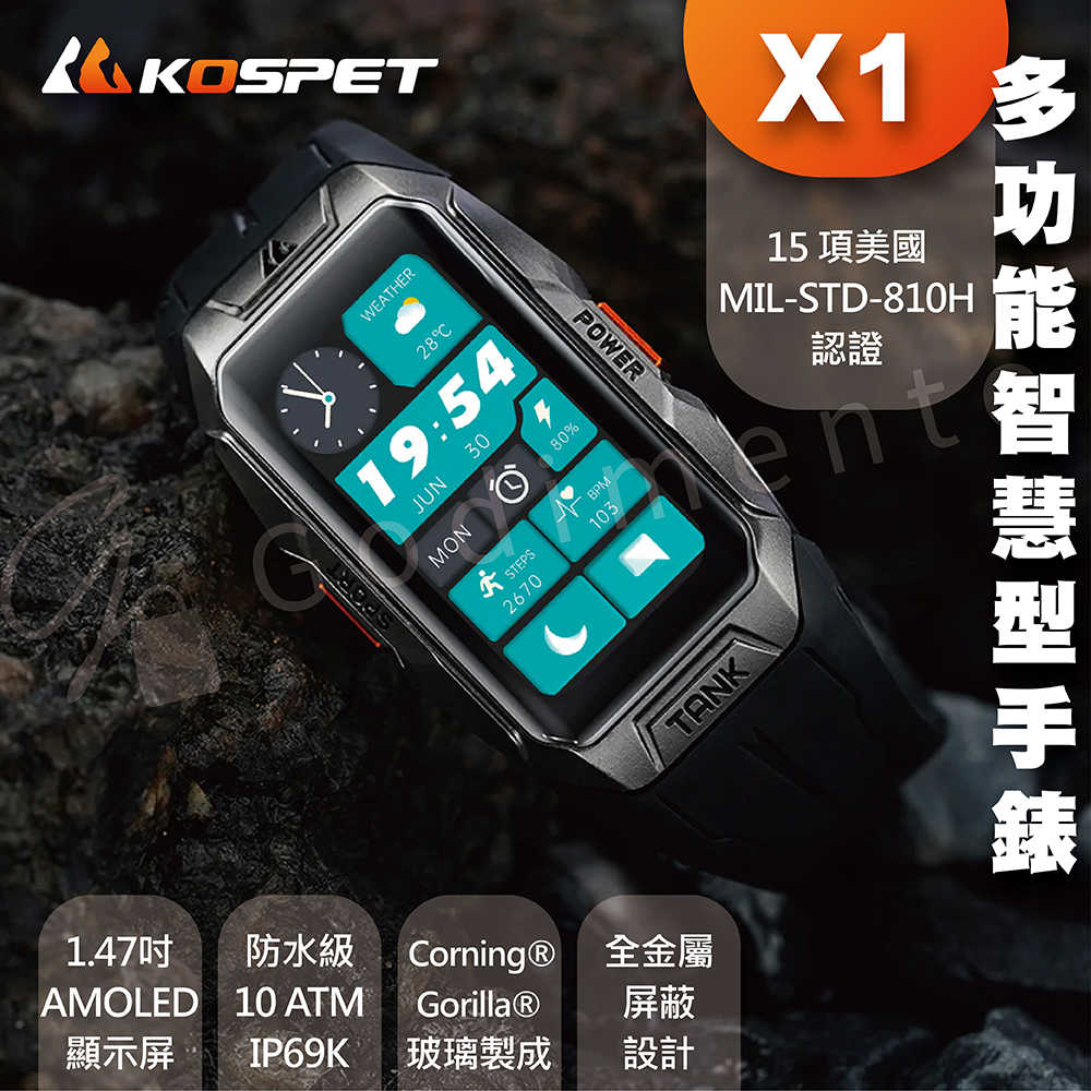 美國KOSPET TANK X1 輕巧舒適大錶徑防水智慧手錶 極限運動手錶 潛水水上運動錶