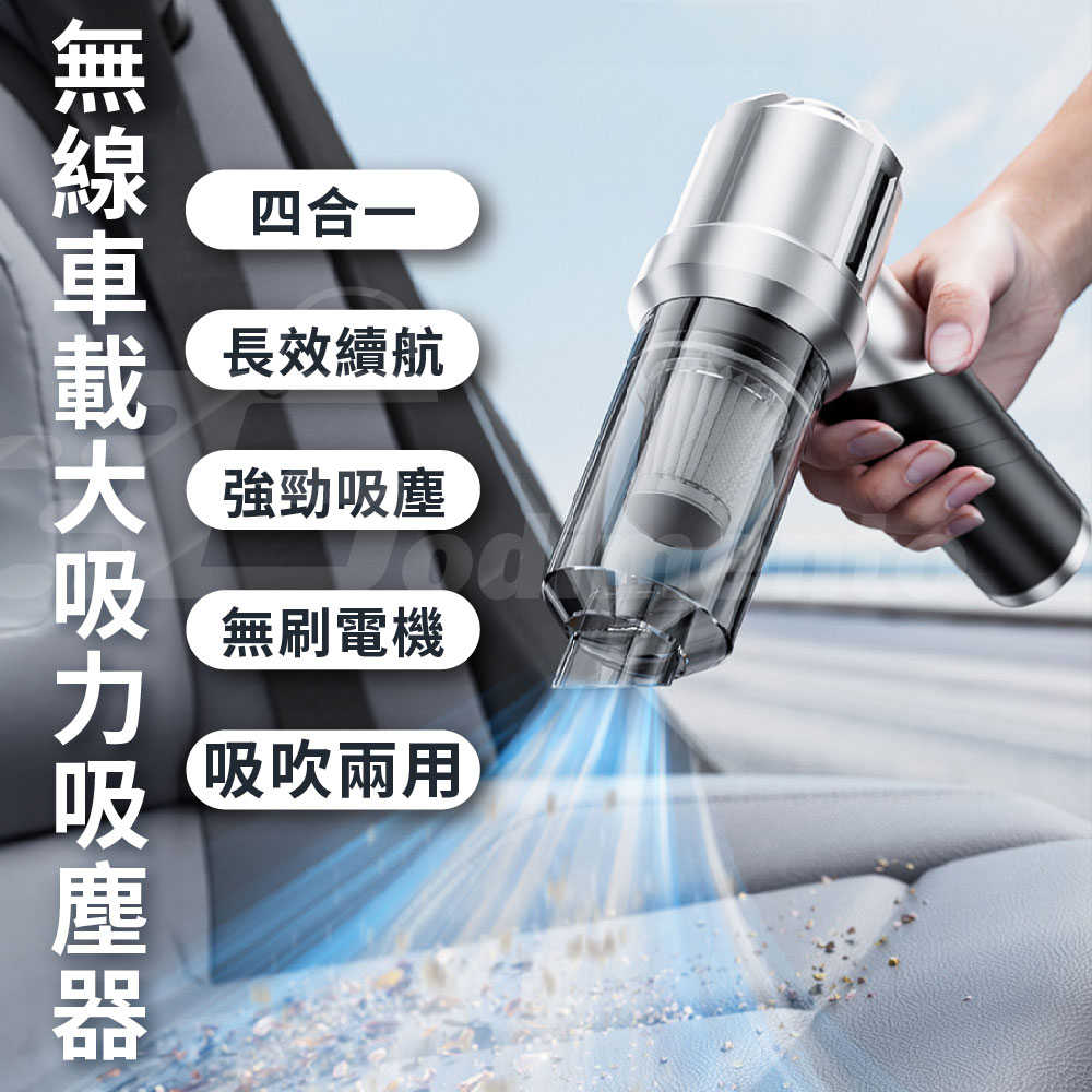 升級版多功能手持吸塵器 四合一車用吸塵器 車載吸塵器 吹灰塵機