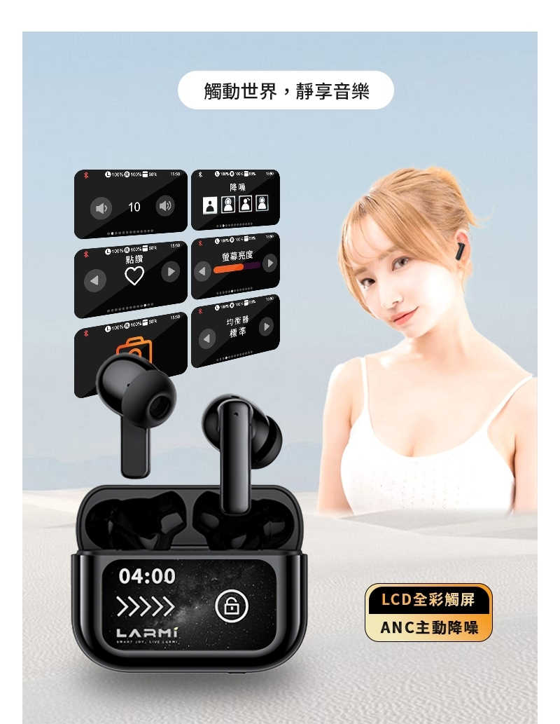 Larmi 樂米 LMA06 觸控螢幕 5種音樂模式 藍牙降噪耳機 藍牙耳機 無線耳機 戶外運動耳機