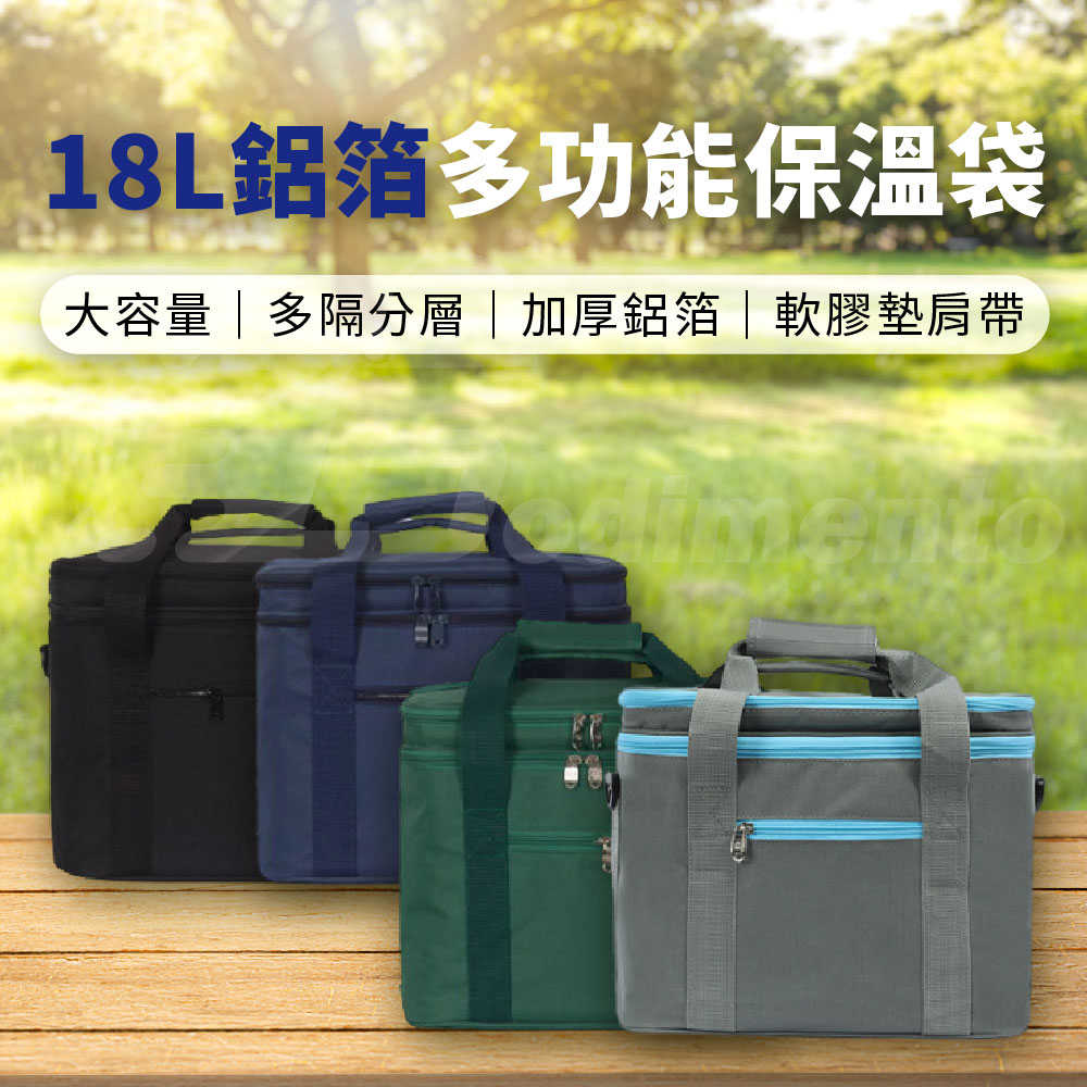 18L 保溫袋 鋁箔保溫袋 外帶便當包 野餐包 外送包 戶外保冰袋 露營袋