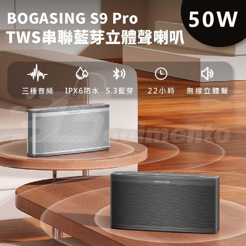 柏林之聲 Bogasing Era S9pro 雙向低音震撼 50W旗艦立體聲藍芽喇叭 藍牙音響 高音質低音炮喇叭 家用