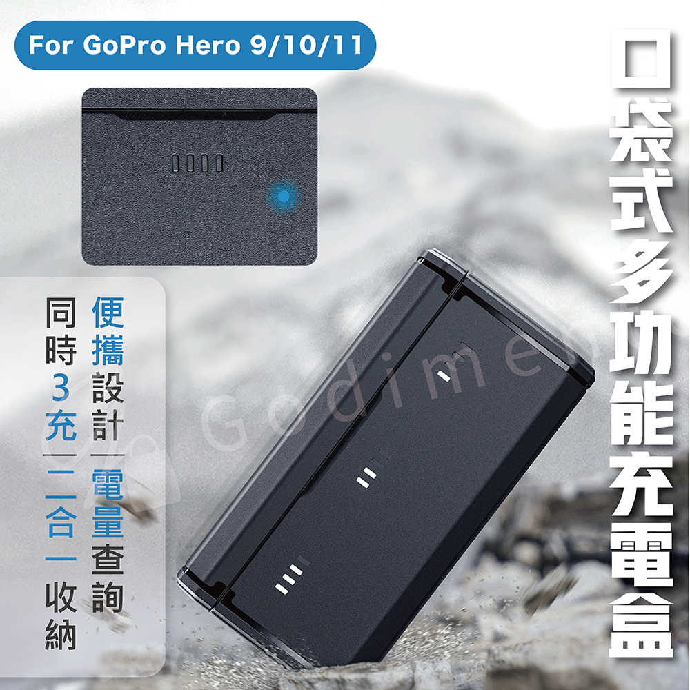 TELESIN泰迅 3充 二合一收納口袋式多功能充電盒 適用GoPro Hero 9/10/11/12原廠電池