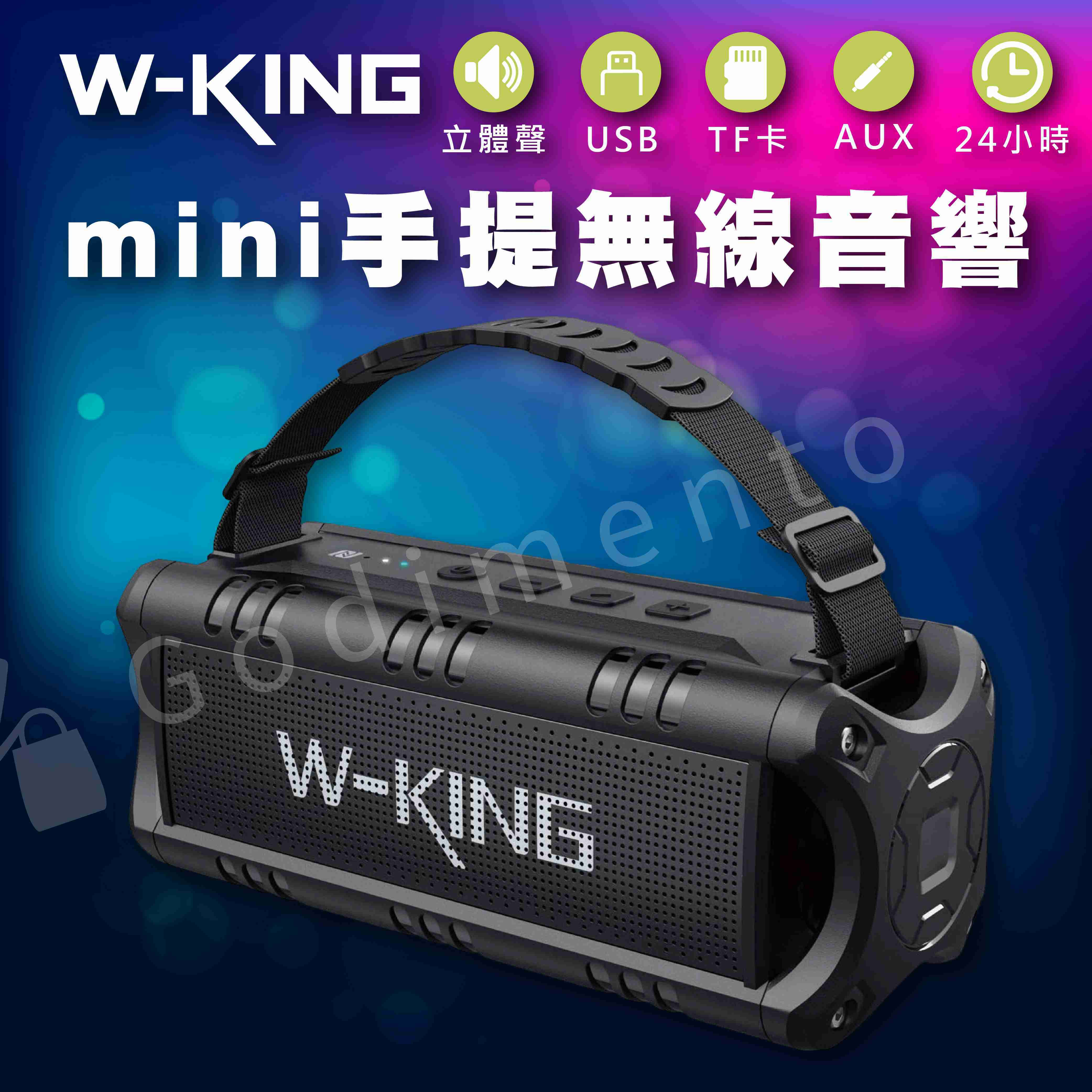 W-KING D8 Mini 30w藍芽喇叭 強勁低音清透 戶外藍芽音箱 藍牙音響 無線喇叭 防潑水音箱 無線音響