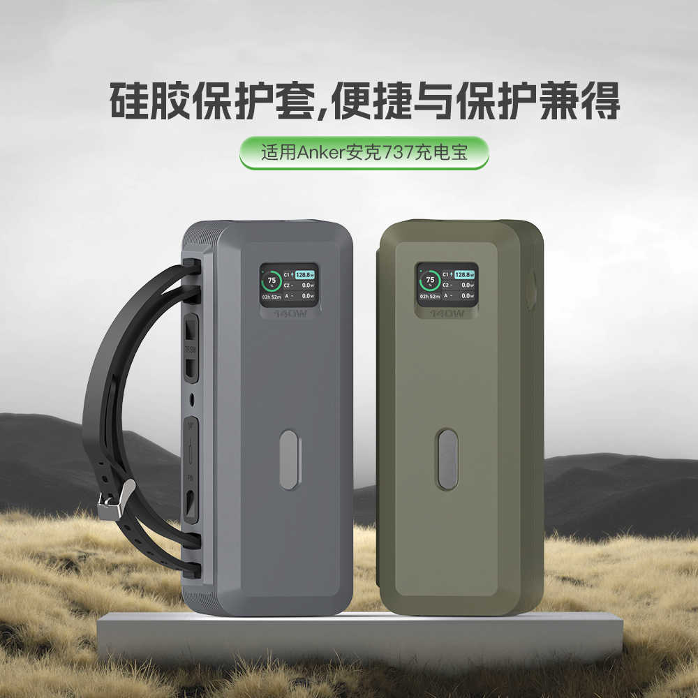 Godimento安克 737行動電源保護套 矽膠防護套 140W 便攜式全包邊防摔保護殼