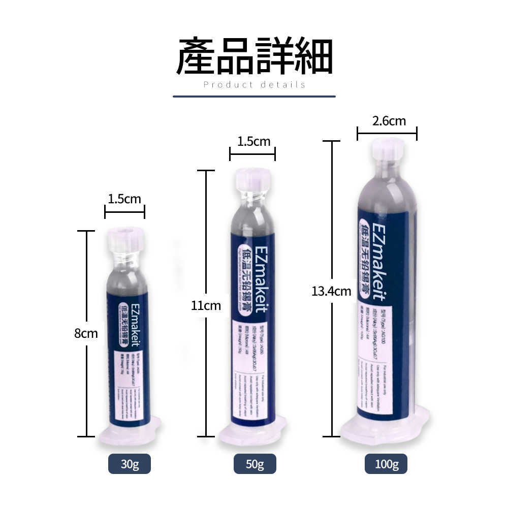 EZmakeit-AG30AG50AG100低溫138℃無鉛錫膏 焊錫膏 錫漿貼片 焊接錫膏 手機維修 環保無鉛 高溫焊