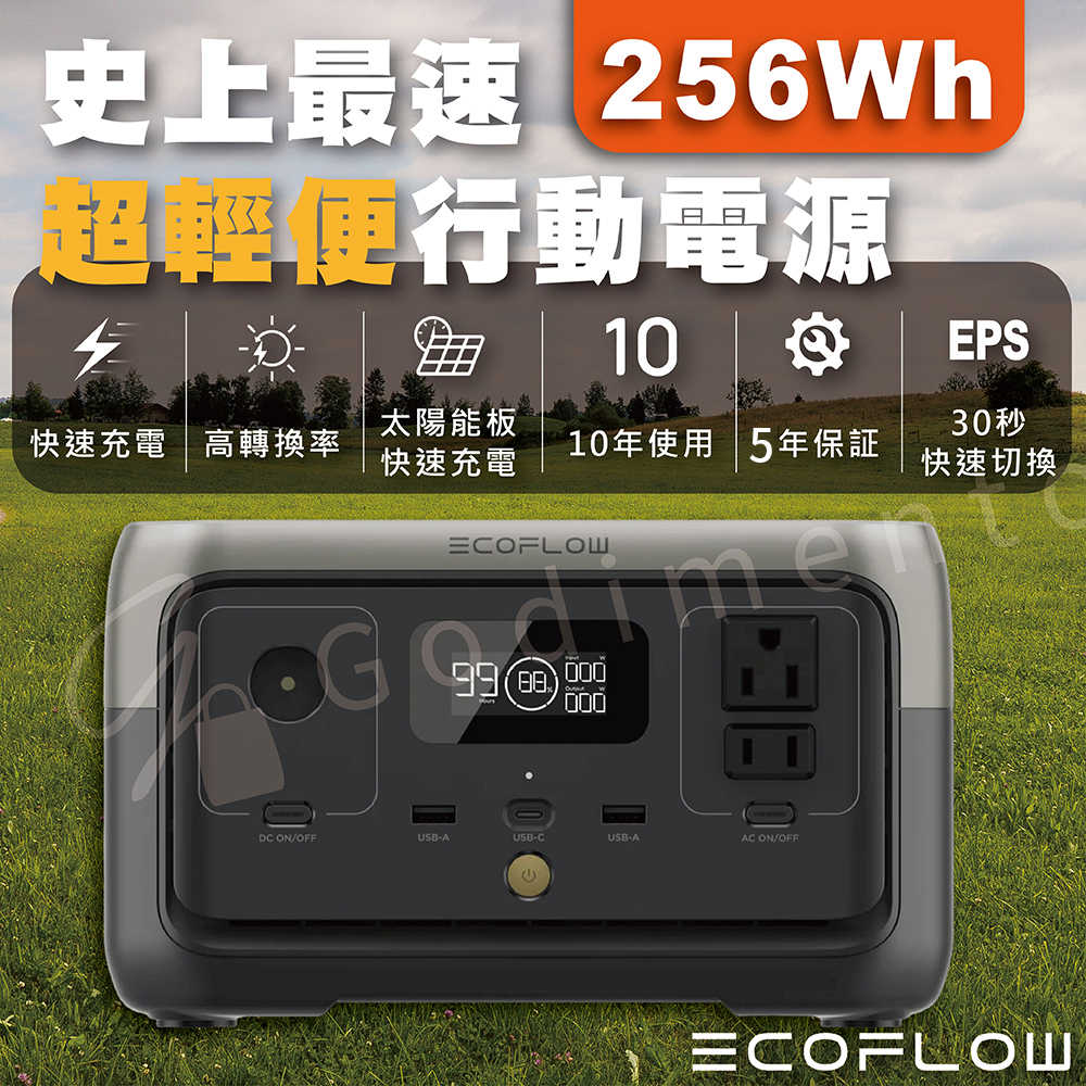 EcoFlow RIVER 2 300W|256Wh便攜式充電站 戶外行動電源 儲能電源 家庭備用電源 緊急停電電源