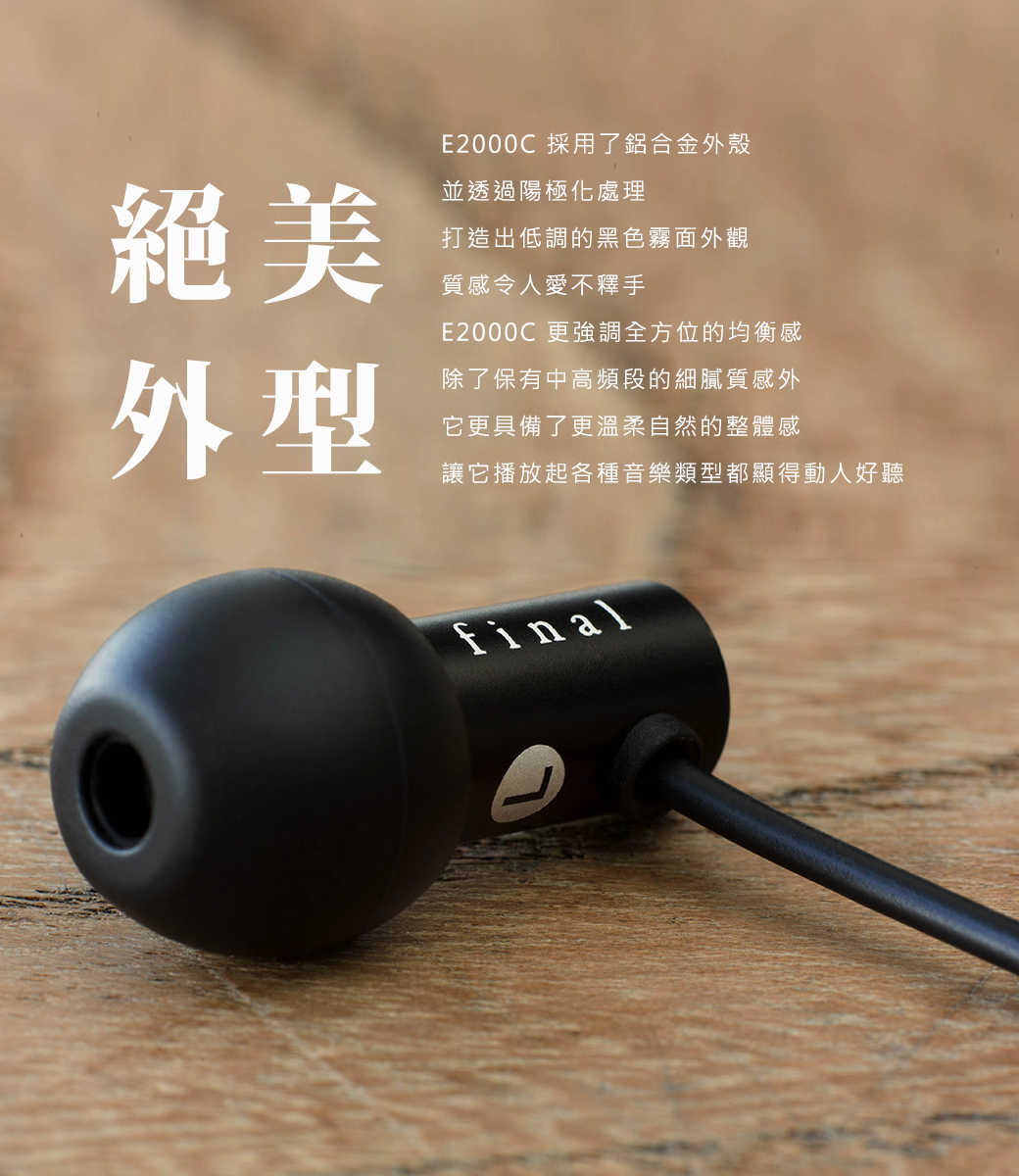 日本 final – E2000C/E2000CS 超暢銷平價入耳式耳機 (線控通話版) 有線耳機