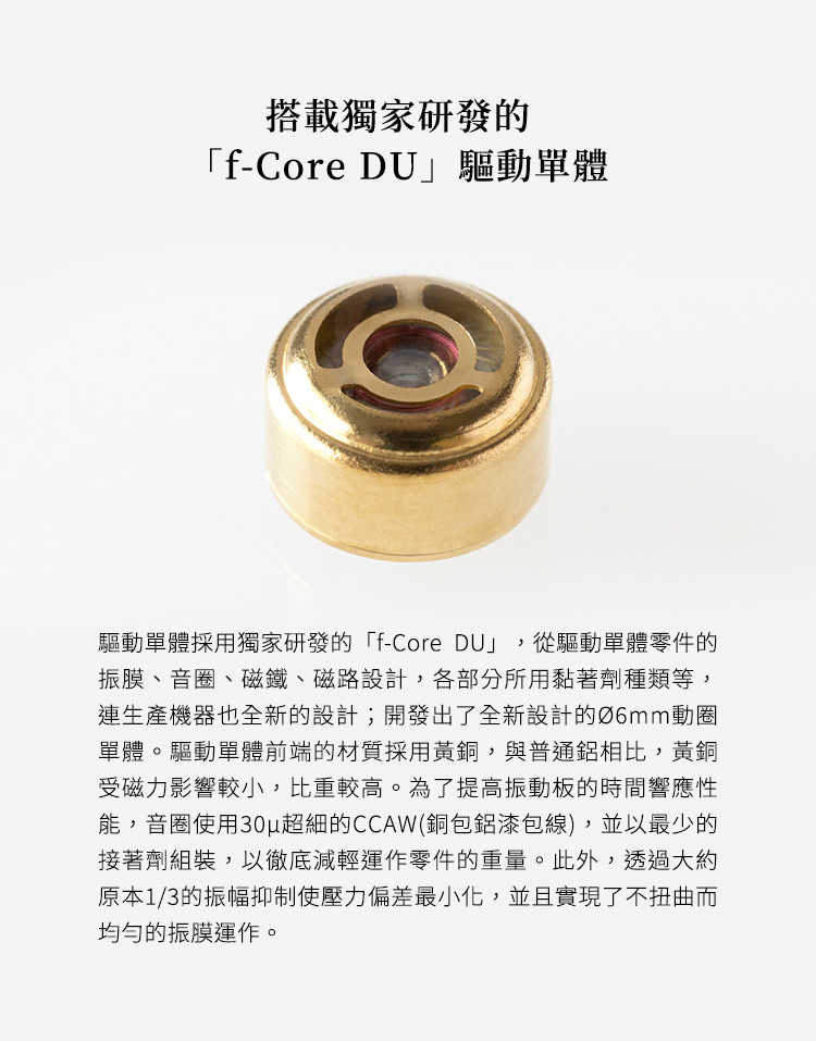 日本 final A6000 單晶銅OCC升級線材 入耳式耳機 f-Core DU音樂耳機 有線耳機