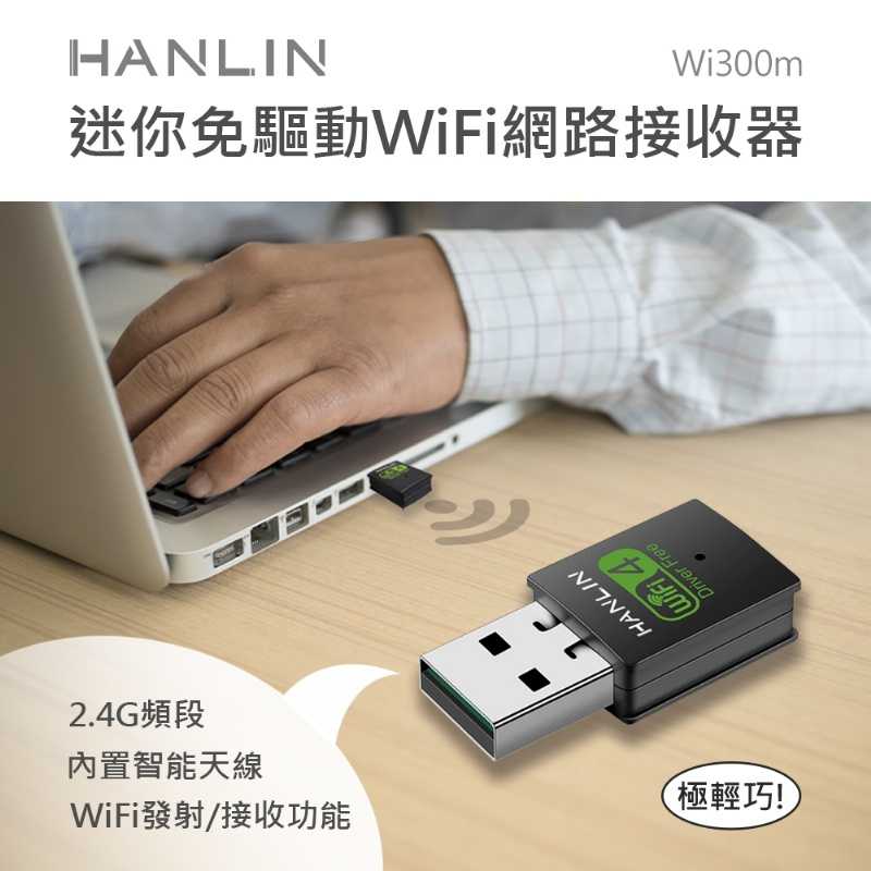 無線網卡 迷你網卡 電腦網路接收器 無線網路 迷你免驅動wifi網路接收器