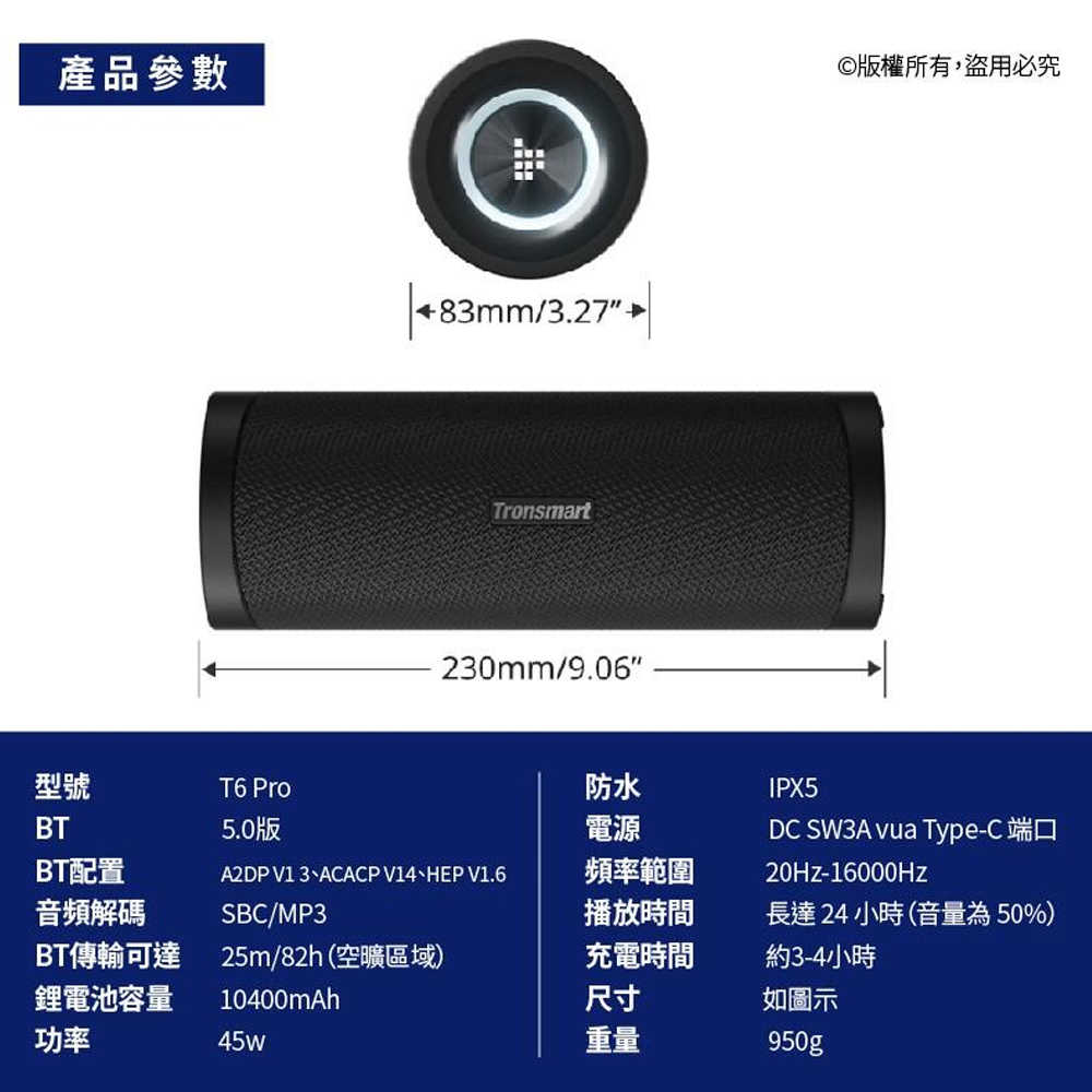 Tronsmart T6 Pro  環繞立體聲藍芽喇叭 藍芽音響 MP3喇叭 USB播放器