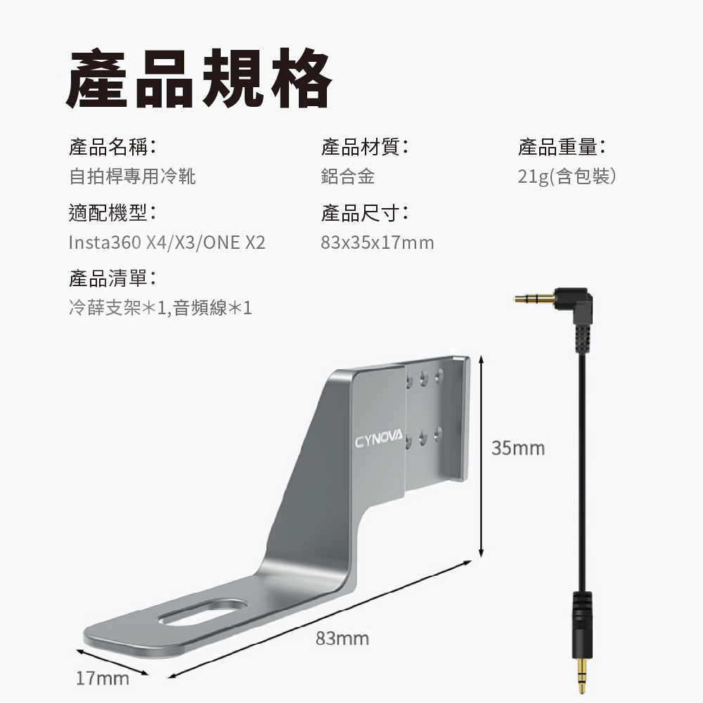 Insta360 運動相機專用自拍棒 冷靴鋁合金麥克風支架 適用Insta360 X4/X3/X2