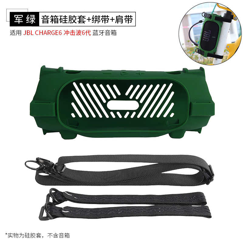 Godimento專用JBL Charge 6 音響矽膠防摔保護殼｜含自行車固定綁帶＆收納袋
