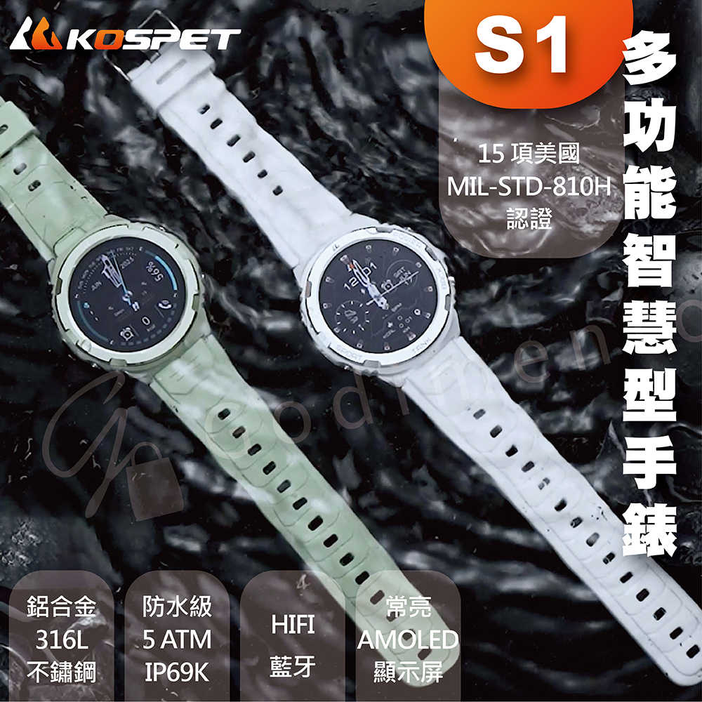 美國  KOSPET TANK S1大錶徑防水智慧手錶  軍規運動手錶 水上運動手錶