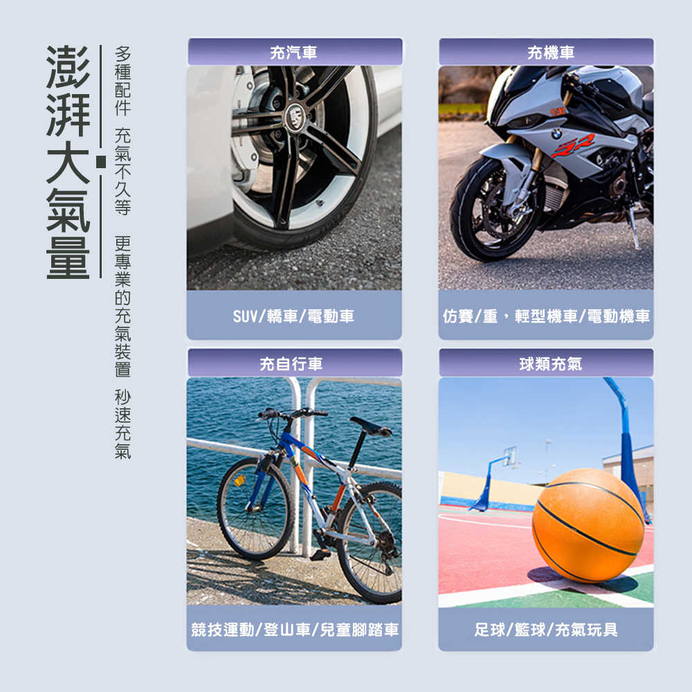 多功能電動打氣機 汽機車充氣 快速打氣機 充氣機 腳踏車輪胎充氣 籃球充氣