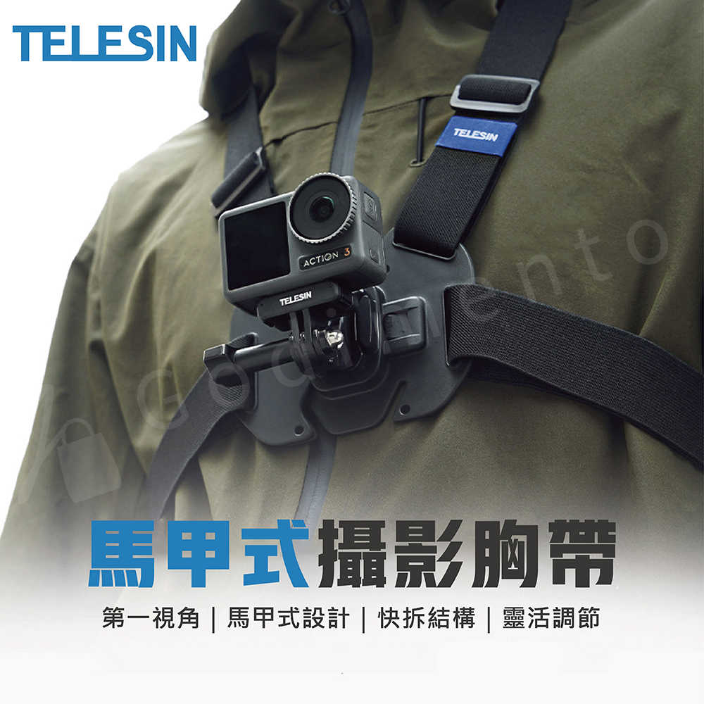 TELESIN泰迅  升級版 快拆馬甲式攝影胸帶 適用GoPro運動相機 運動攝影機