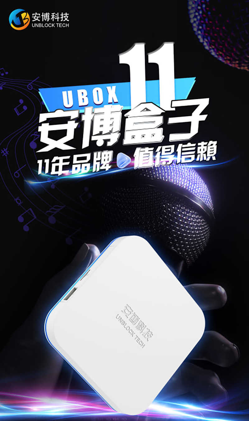 安博盒子 UBOX 11 PRO MAX X18 - 第11代純淨版智慧數位電視機頂盒 機上盒 電視盒