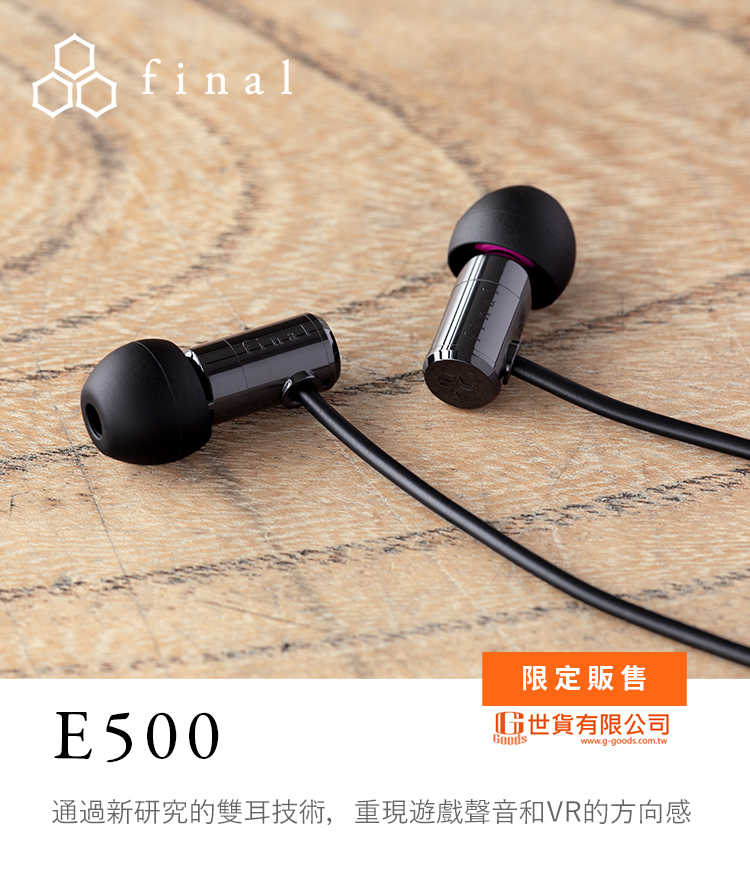 日本final-E500入耳式有線耳機(無線控)