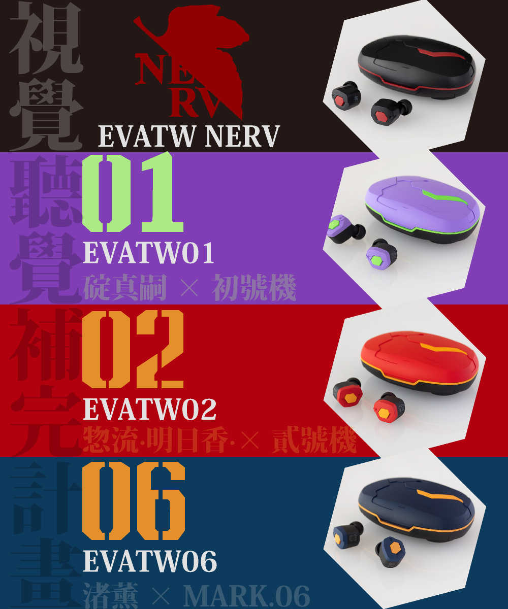 日本 final – 新世紀福音戰士 x final 真無線耳機 藍芽耳機