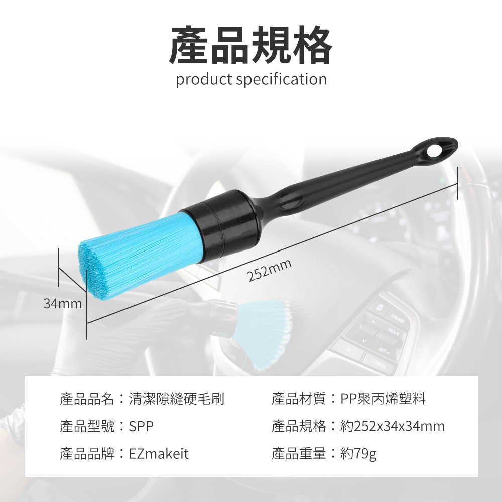 EZmakeit-SPP 清潔隙縫硬毛刷 汽車 居家 電腦 清理 方便 硬毛 不變形 鍵盤清理
