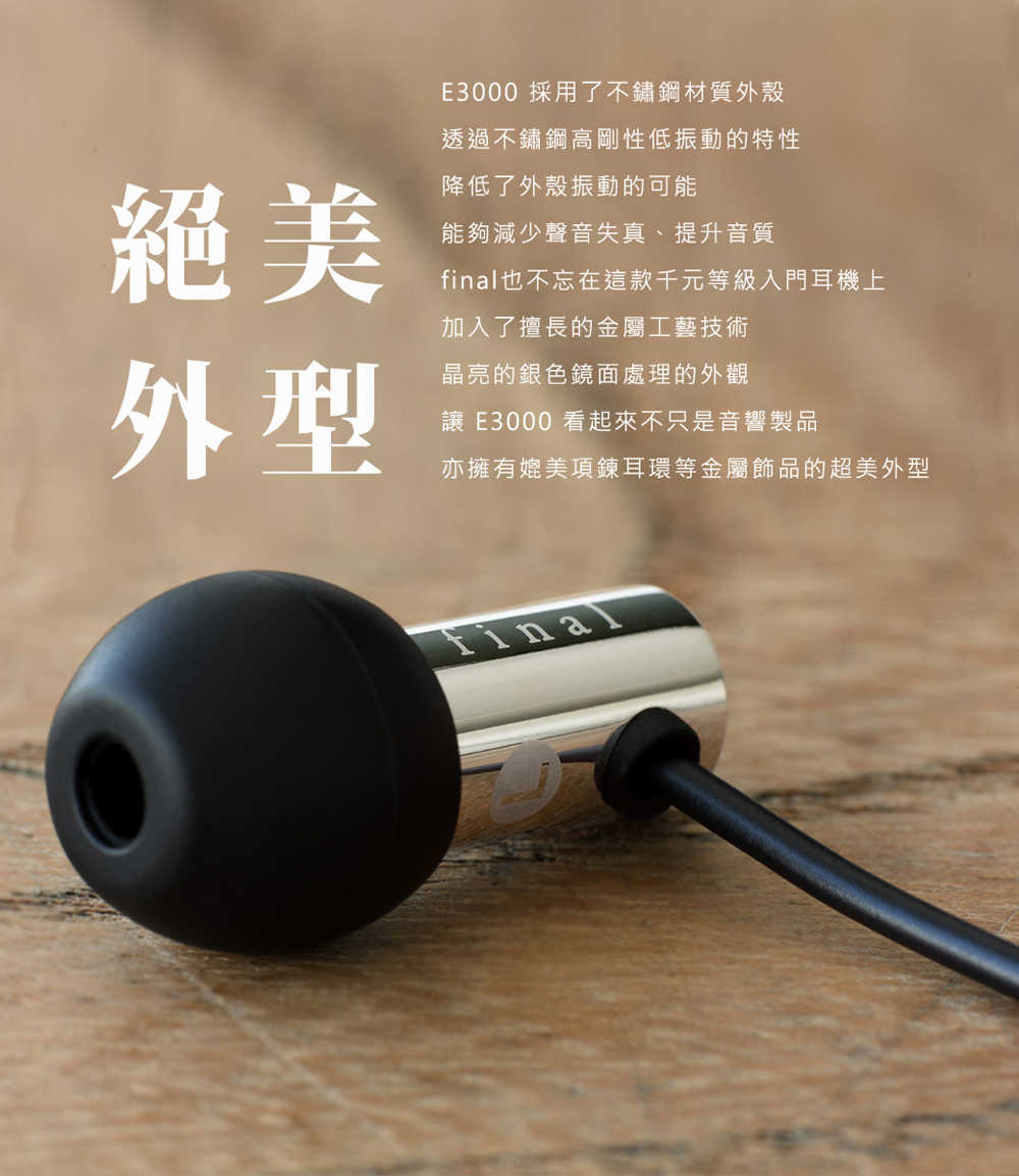 日本 final – E3000 超暢銷平價入耳式耳機 有線耳機