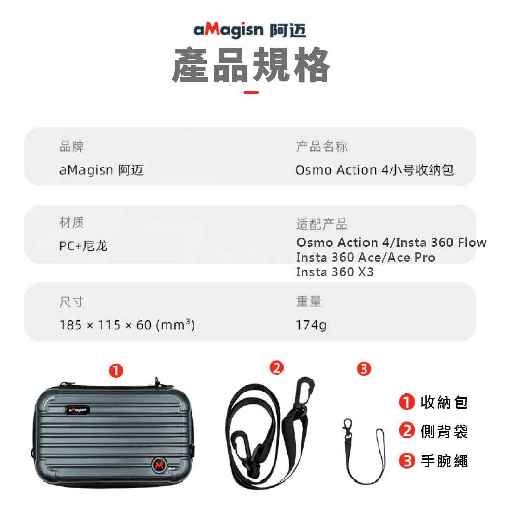 aMagisn阿邁Insta360 AcePro/X3/Flow3/Osmo Action小號收納包 DJI防護運動攝影