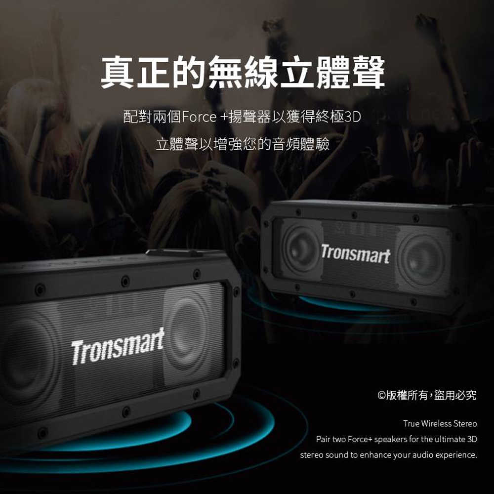 Tronsmart Force+ 40W藍芽喇叭 藍芽音響 戶外音響 戶外喇叭