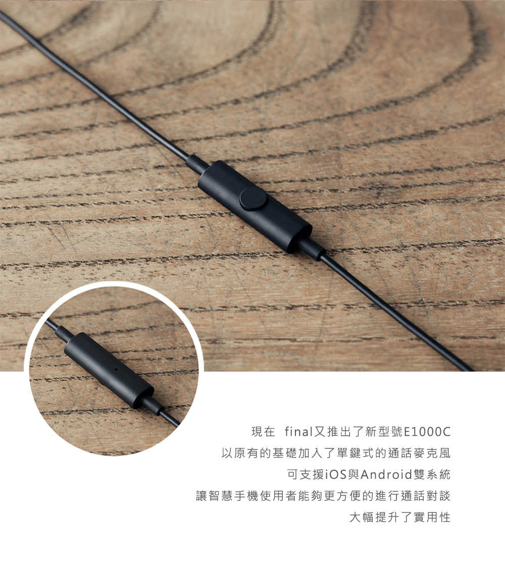 日本 final – E1000C 線控麥克風耳道式耳機 有線耳機
