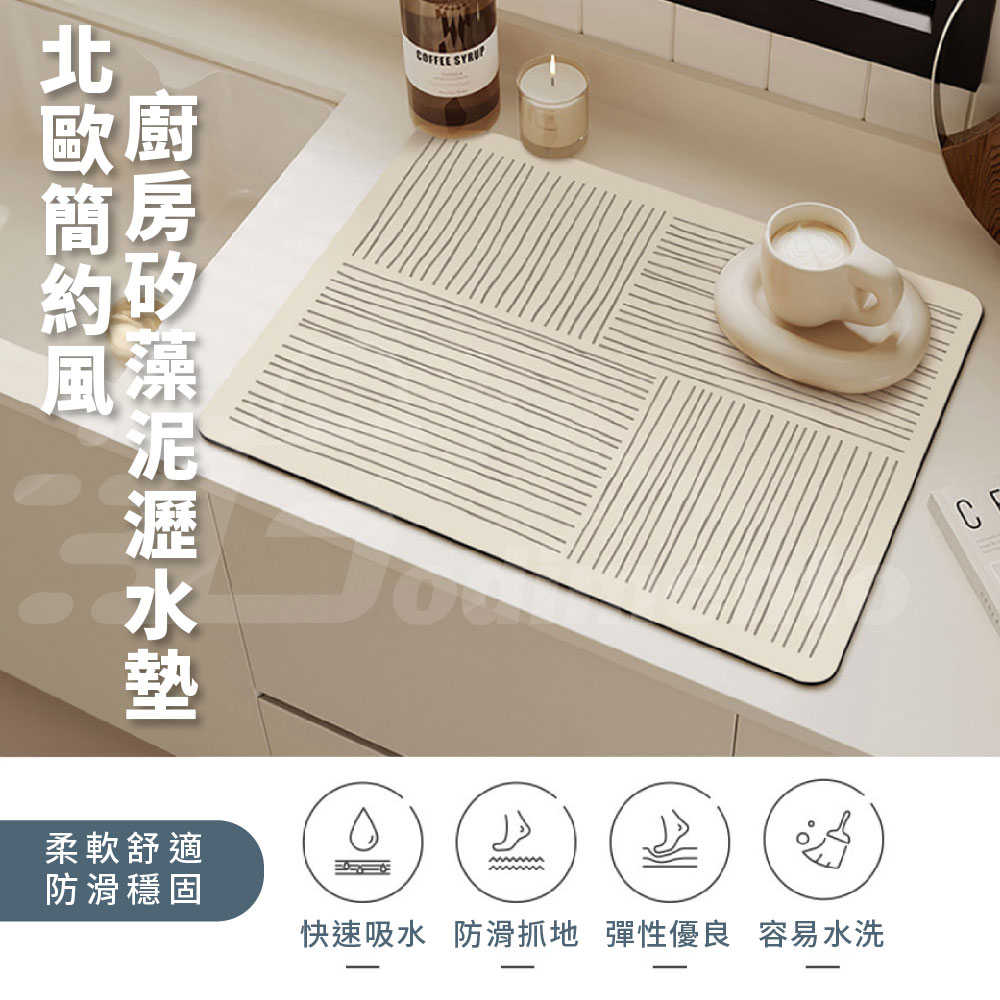 Godimento 快速吸水Q彈材質餐墊 北歐簡約風廚房矽藻泥瀝水墊  茶几吸水墊 防燙隔熱墊