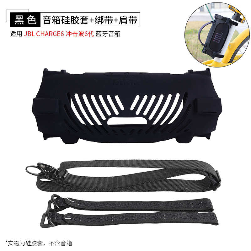 Godimento專用JBL Charge 6 音響矽膠防摔保護殼｜含自行車固定綁帶＆收納袋