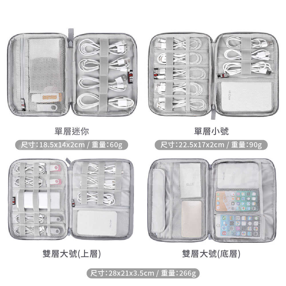 行動電源收納包(雙層) 線材收納 3C設備收納 配件收納 旅行收納包 彈性分隔袋