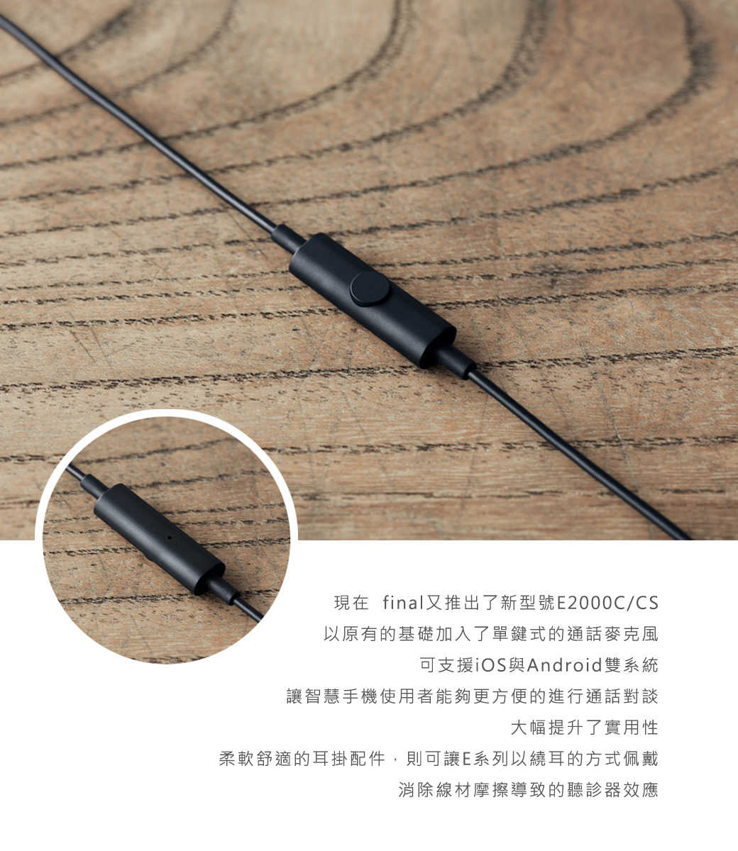 日本 final – E2000C/E2000CS 超暢銷平價入耳式耳機 (線控通話版) 有線耳機
