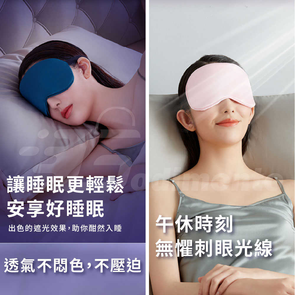 緩解眼睛疲勞 仿真絲遮光眼罩  睡眠睡覺眼罩 雙面眼罩 冷熱敷眼罩 可調節眼罩