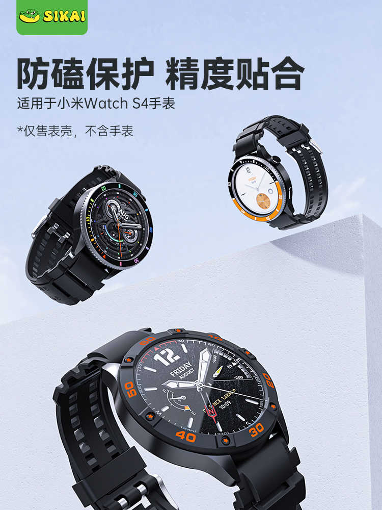Godimento 小米 S4 錶圈錶殼套裝 適用 Xiaomi Watch S4錶圈 錶帶改裝