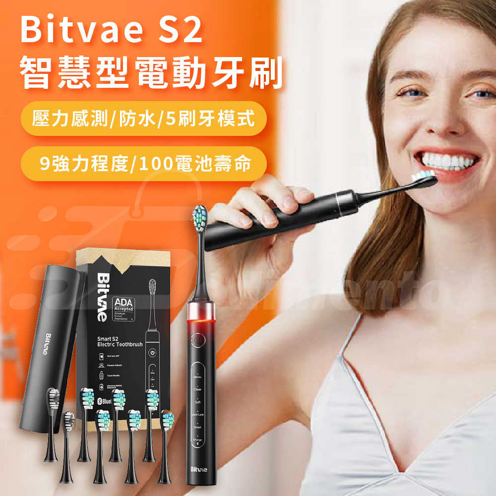 Bitvae S2 智慧定時超音波電動牙刷 | 5檔刷牙9種強度 | 有效去除牙菌斑 高效清潔快速充電旋轉牙刷