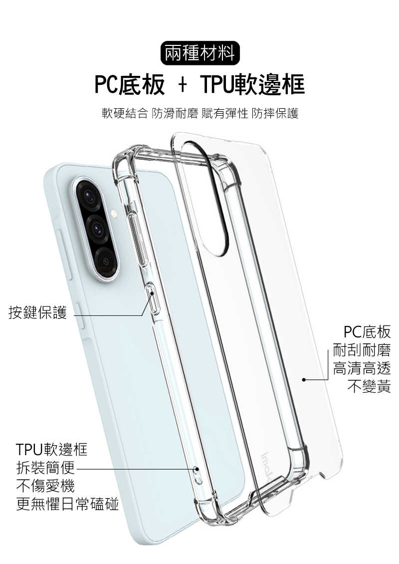 Imak 艾美克 SAMSUNG 三星 Galaxy A36 5G 太空殼 雙料殼 透明殼 保護殼 保護套 軟邊 硬背板
