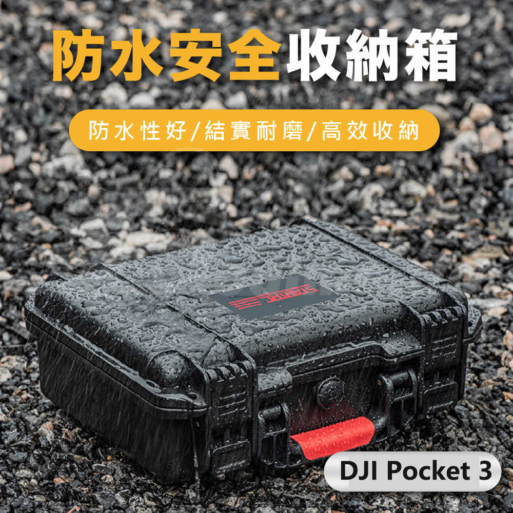 Godimento DJI Pocket 3 專用防水箱｜防摔抗壓收納盒｜口袋相機全能套裝防爆收納箱｜攝影配件硬殼保護箱