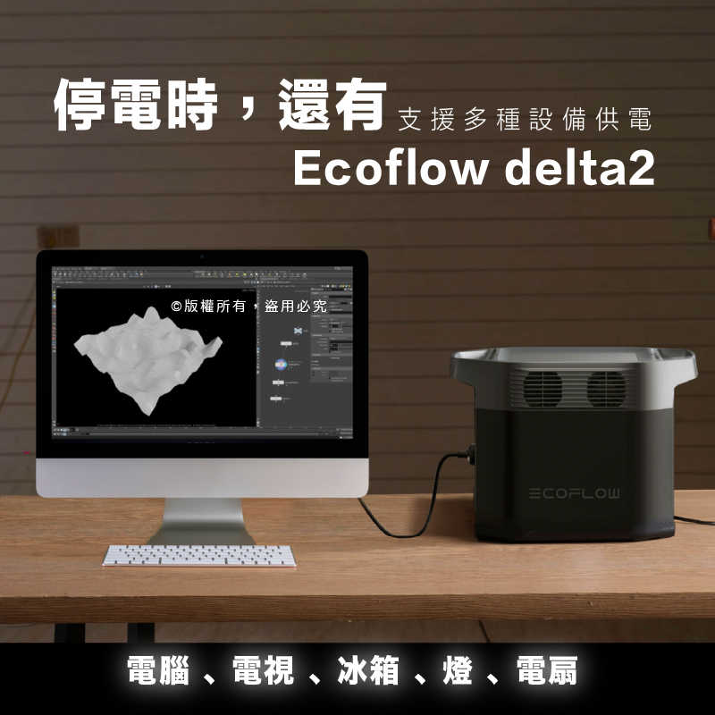 ECOFLOW DELTA 2 便攜式電源站 1024Wh 快速充電 太陽能發電機 家庭備用電源 露營電源