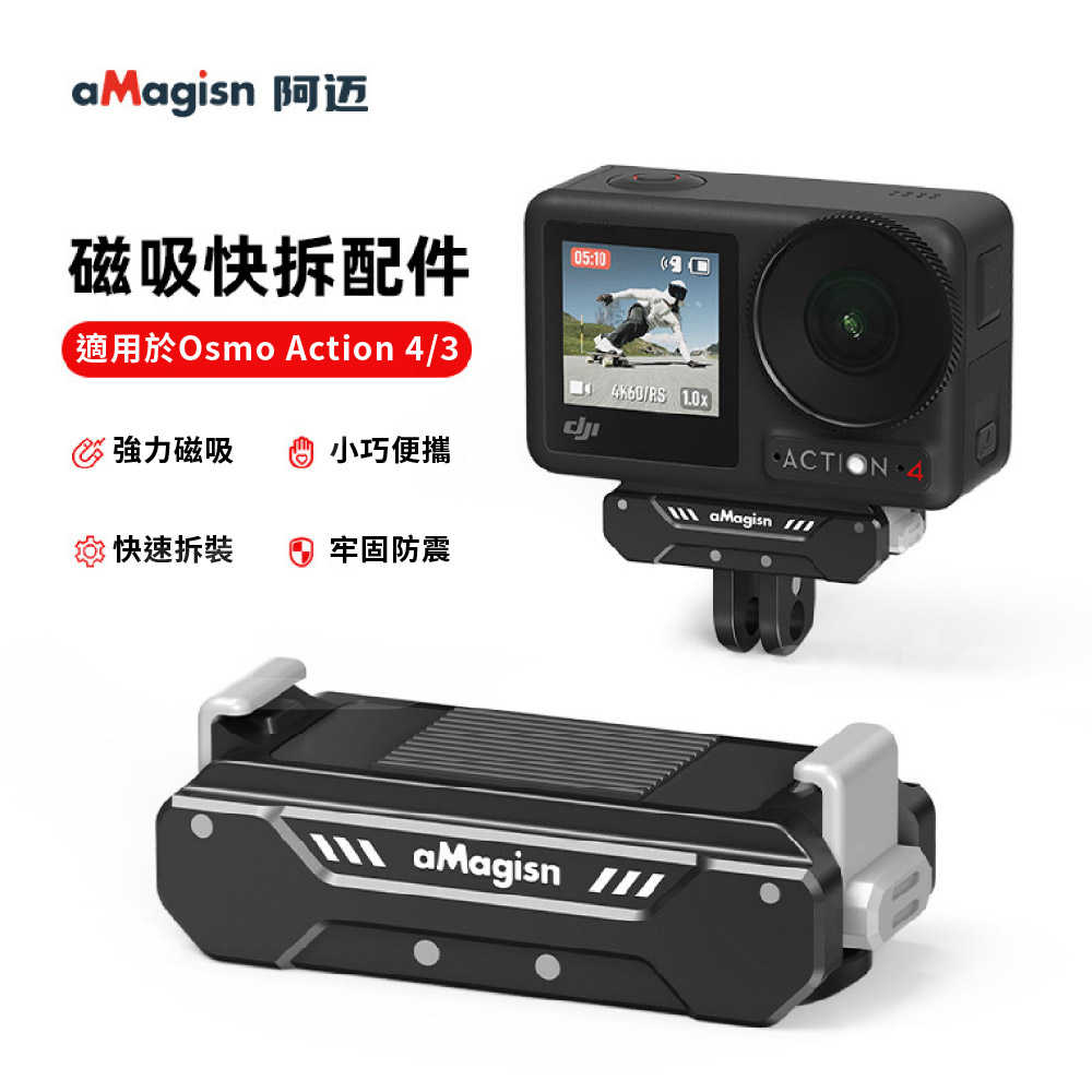 磁吸快拆運動相機腳架配件 雲臺配件 適用Insta360 AcePro/Osmo Action4&3/GoPro12