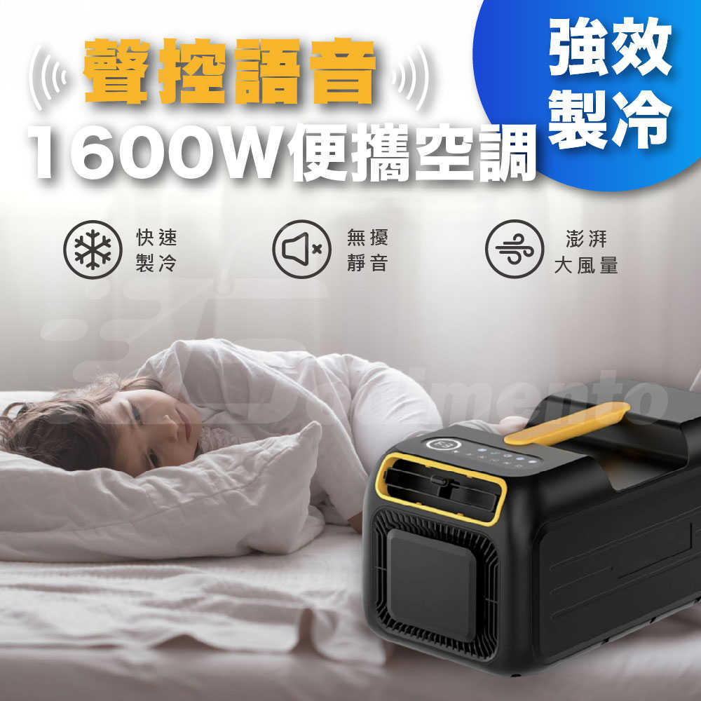 美國外銷熱門款 DIVXTRON 強效製冷 1600W 語音聲控便攜式移動空調｜無需室外機 一體式冷氣｜戶外車載家用手提