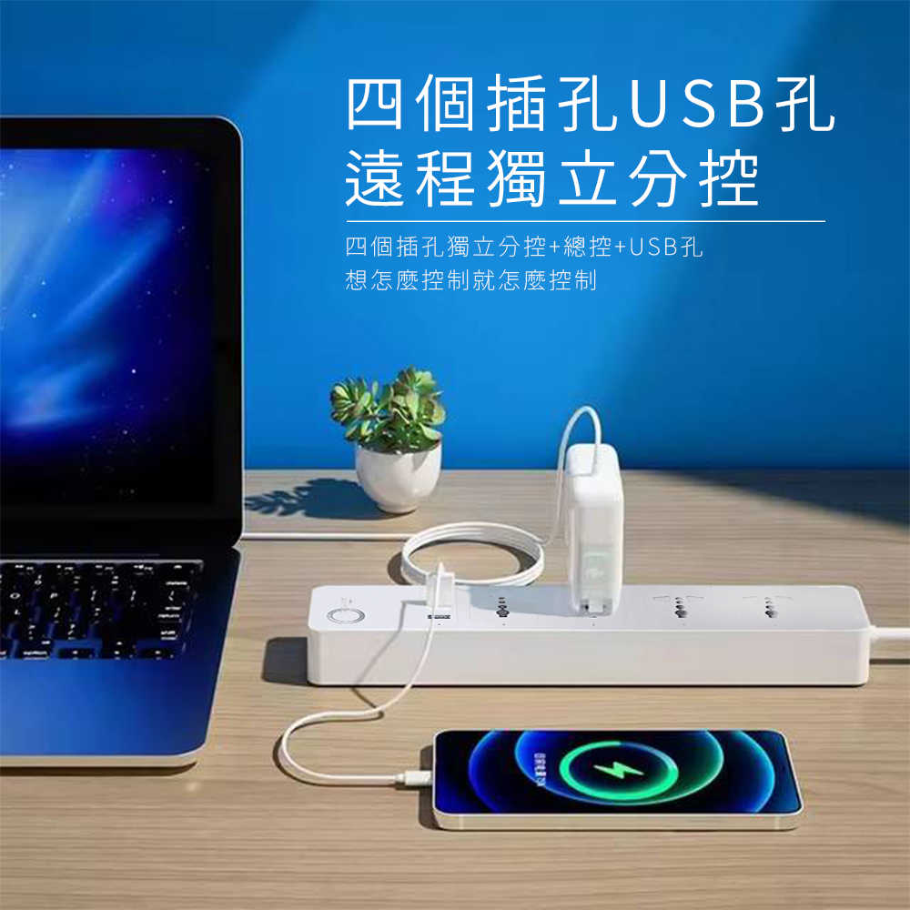 HANLIN RH-M401 智能 WIFI 萬用孔開關插座 延長線 延長插座 4孔 3USB 智慧插座 wifi連線