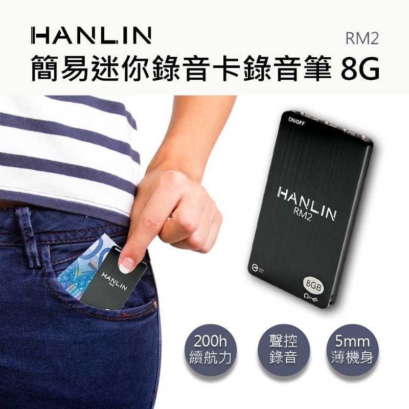 8G 簡易迷你錄音卡錄音筆 錄音 密錄器 監控錄音機 法律蒐證 會議演講 竊聽器