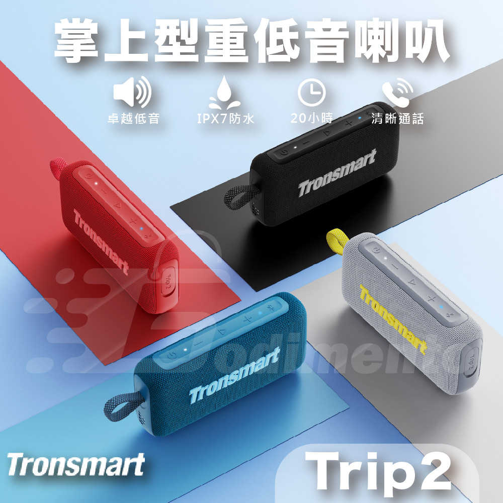 Tronsmart Trip2 掌上型重低音喇叭｜APP EQ調音 IPX7防水音響 小喇叭