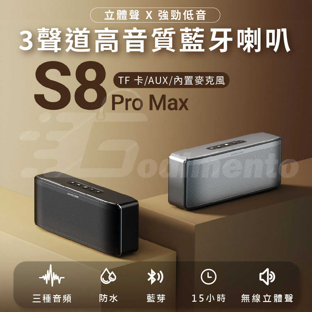 柏林之聲 BOGASING S8 Pro Max 100W非凡劇院級 立體聲藍牙喇叭 強勁低音 TF卡/AUX/USB/