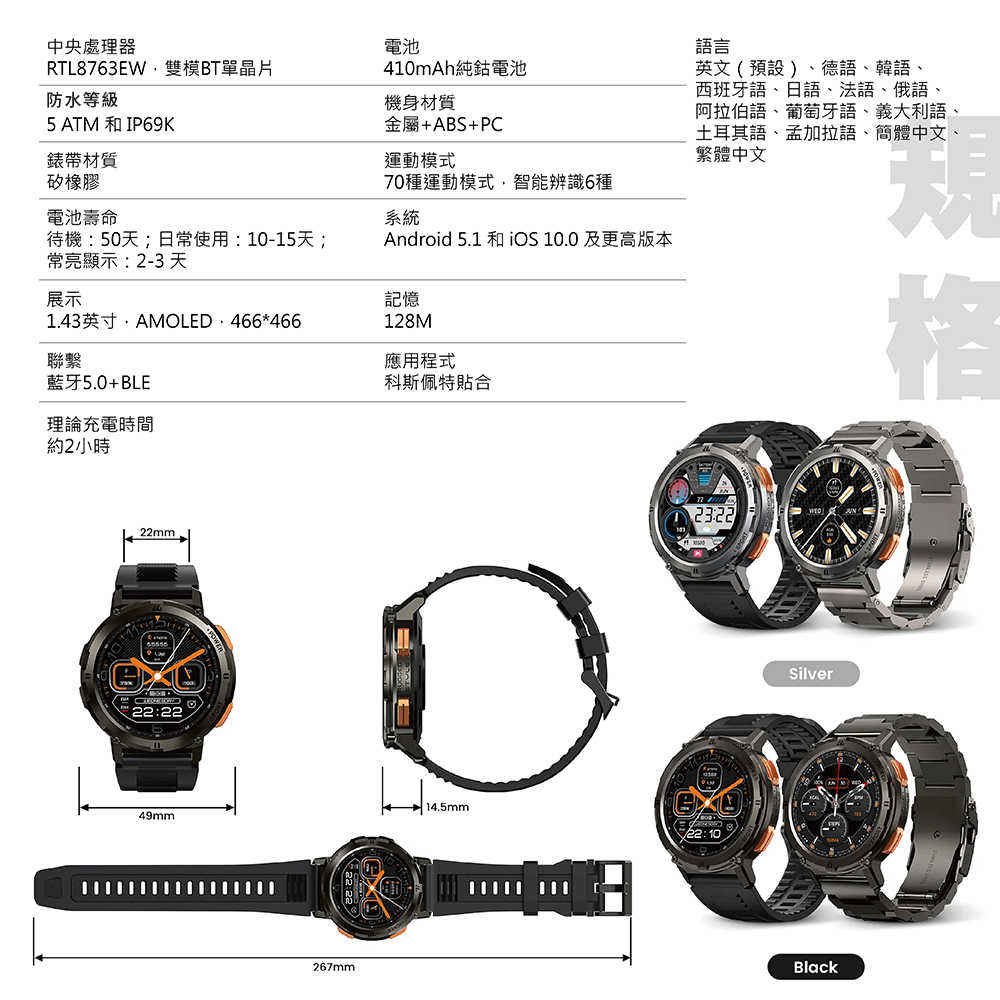 美國 KOSPET TANK T2 70種運動模式 大錶徑防水智慧手錶 軍規運動手錶 多功能抗震抗摔錶