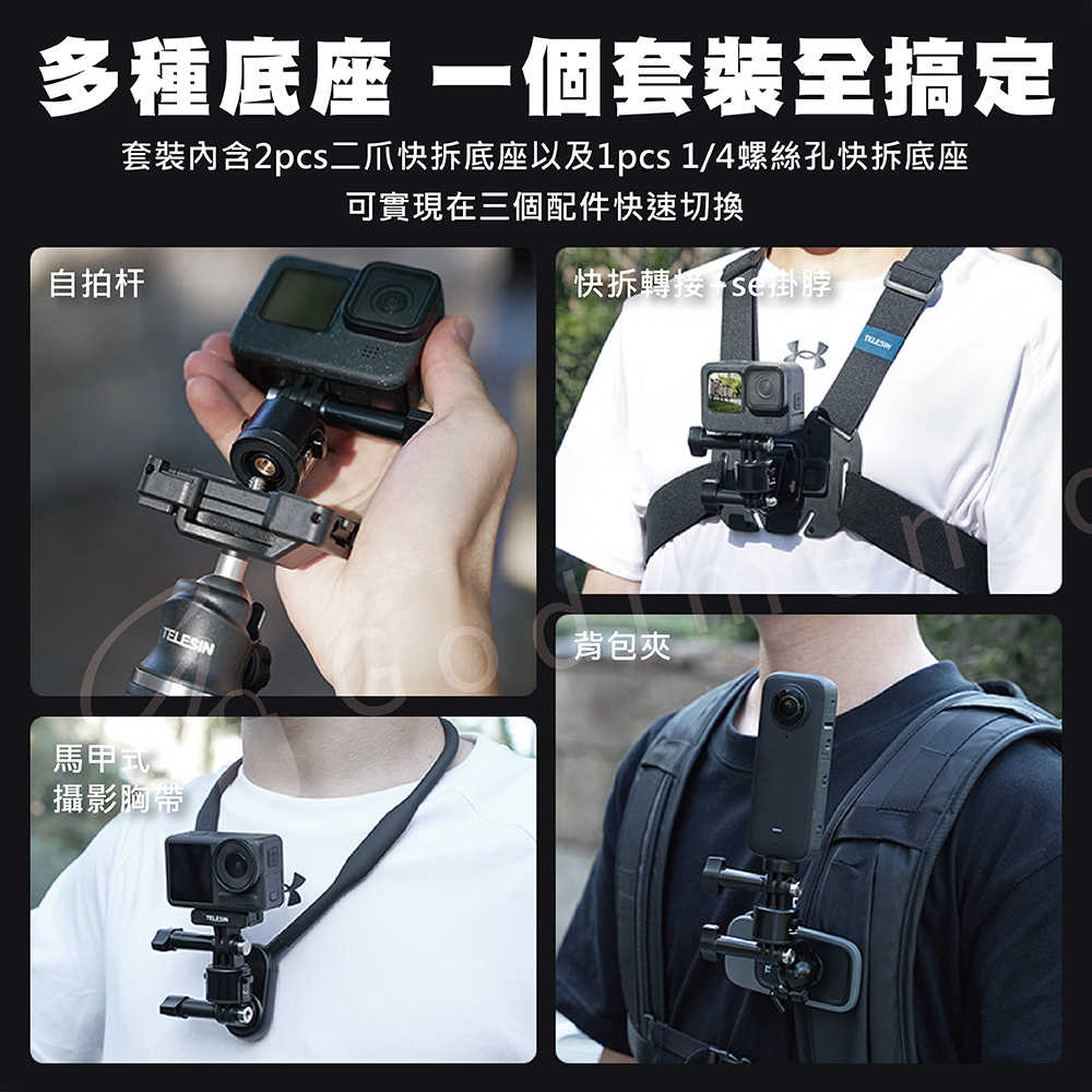 TELESIN泰迅 磁吸快拆轉接套裝 Insta360自拍杆轉接頭 適用Gopro運動相機